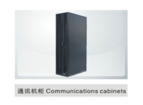 通信機柜